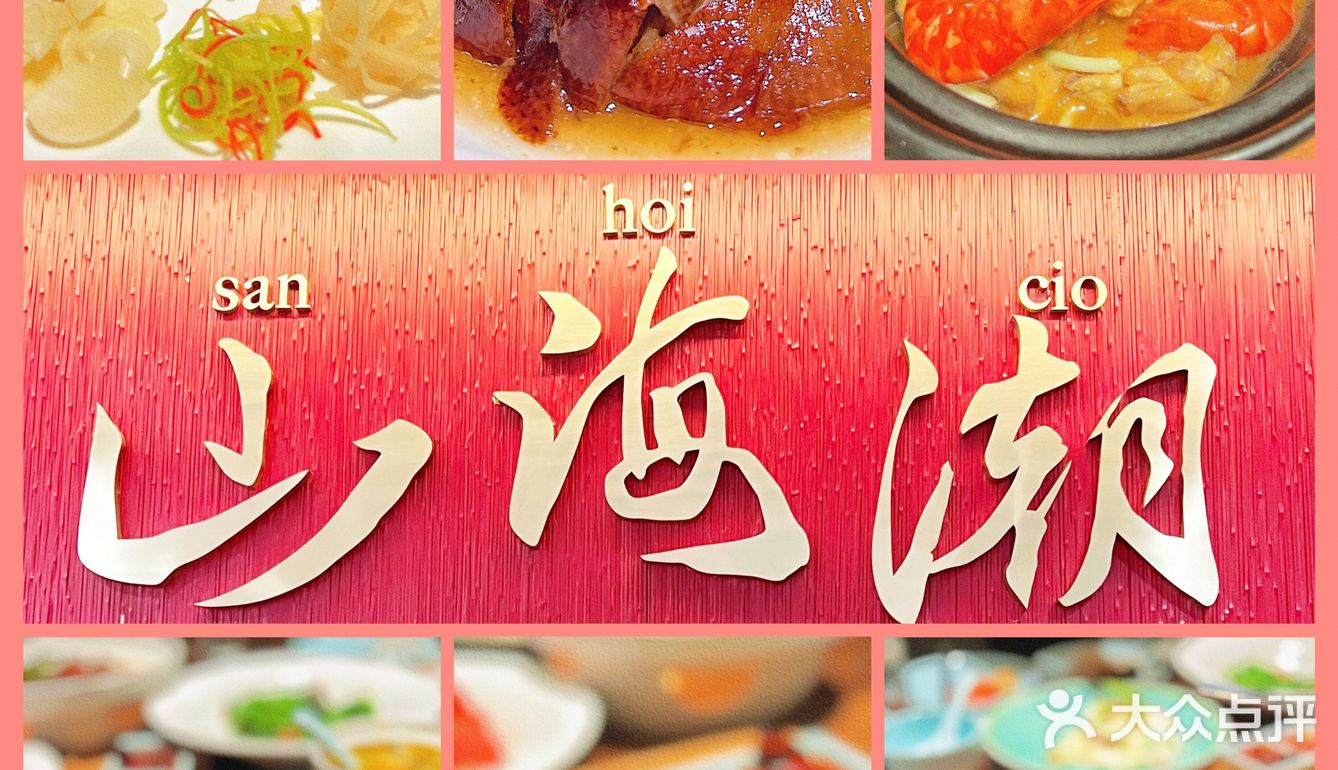 吃顺德菜，还得‮山来‬海潮‮德顺‬府宴