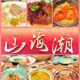 吃顺德菜，还得‮山来‬海潮‮德顺‬府宴