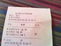 账单-88号小吃店·经典云南菜·地道纳西美食