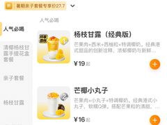 -7分甜芒果饮品(CCPARK创意港店)
