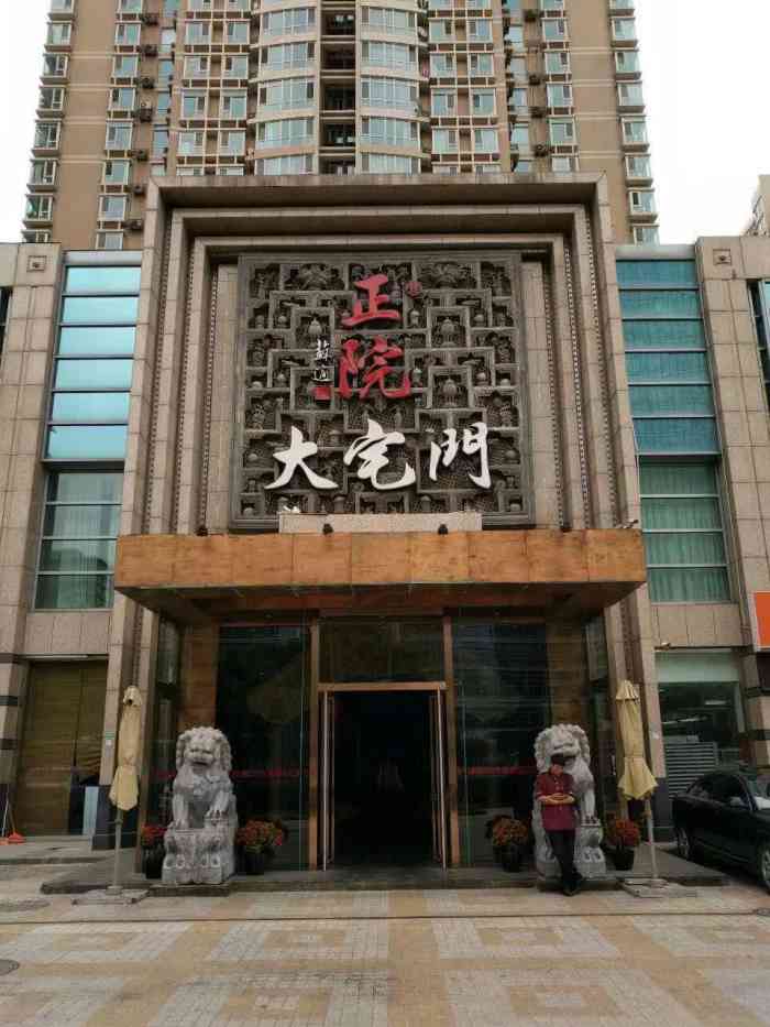 正院大宅门(首体店)-"菜品不错, 但十人吃略有不足, 补了菜品.