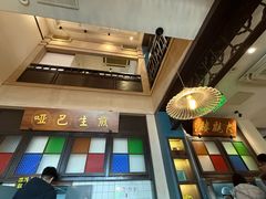-哑巴生煎(临顿路店)