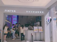 -PINTEA LAB(北京路店)