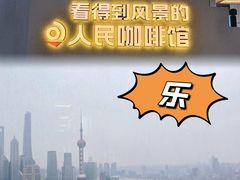 -看得到风景的咖啡馆(白玉兰广场店)
