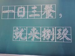 -捌玖粉面馆·猪油拌粉