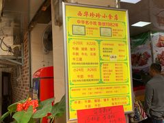 -珍珍小食店(西华路店)