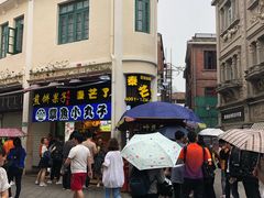 -叶氏麻糍(鼓浪屿店)