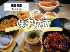-味千拉面(保定万博广场店)