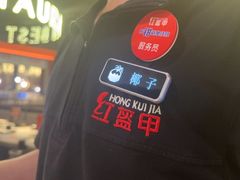 -红盔甲·小龙虾(天钥桥店)