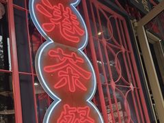 -金桔香港茶餐(宝安大厦店)