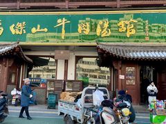 -清真马杰山牛肉汤馆