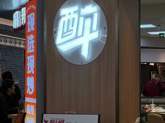 -醉人椒麻辣香锅(王府井喜悦店)