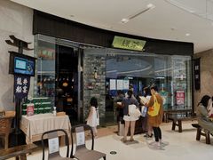 门面-绿茶餐厅(石家庄万象城店)