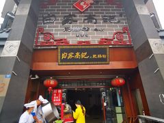 门面-白家高记肥肠粉(总店)