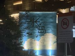 -长岛南北长山旅游景区