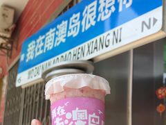 -南澳岛打卡果汁冰公司
