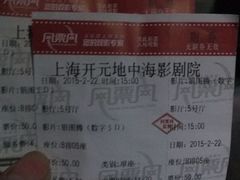 -红星电影世界开元地中海店(RealD杜比全景声)