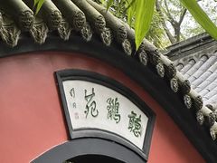 -成都武侯祠博物馆