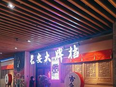 -长安大牌档之西安博物院文化餐厅(中贸店)