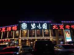 门面-紫光园(马桥店)
