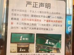 -1点点(清湖地铁店)