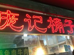 门面-西司夜市