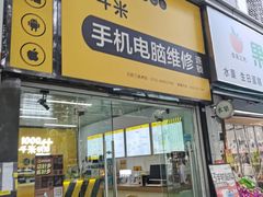 -千米手机电脑维修回收(北辰三角洲店)