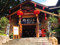 -观澜山水田园