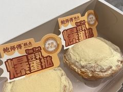 -鲍师傅糕点(国金街店)