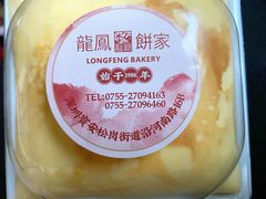 -龙凤点心饼家·39年老字号(松岗店)
