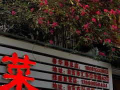 -汝萍传统蘸水菜(春华路总店)