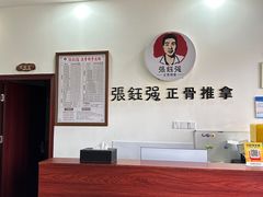 -张钰强中医正骨推拿连锁(唐家人才公寓店)