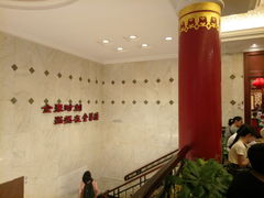 大堂-北京全聚德(天安门店)