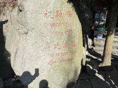 -南岳衡山风景名胜区