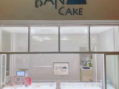 -BanCake·法式千层·拿破仑專門店