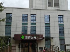 -夏商生鲜超市(东渡店)