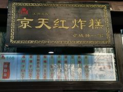 门面-京天红酒家(虎坊路店)
