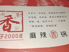 -川成元·麻辣香锅(凯德MALL西直门店)