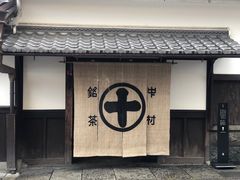 -中村藤吉(本店)