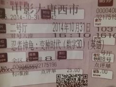 android_upload_pic-中影国际影城(大唐西市4K临境音店)