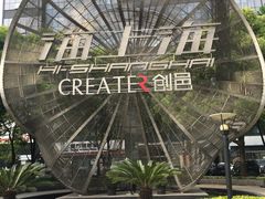 -海上海弘基休闲广场
