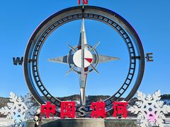 -北极村旅游风景区