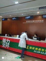 点击看大图 -深圳阳光医疗美容医院·旗舰店