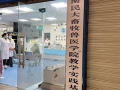 -成都民大动物医院