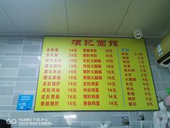 菜单-项记面馆(明瓦廊店)
