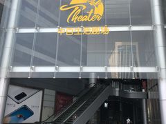 -中百仓储超市有限公司(越秀星汇维港店)