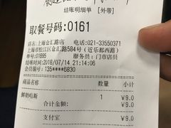 账单-85度C(上海仓汇路店)
