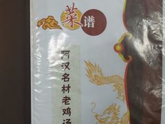 -阿汉名材老鸡汤饭店(金鸡岭店)