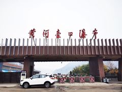 -陕西黄河壶口瀑布旅游区