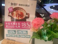-如轩·海鲜砂锅粥·潮汕菜(小榄店)